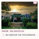 금호돈&오리 | 화순 금호리조트 맛집 곡두하우스