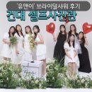 3층 사진관 | 건대 셀프사진관 브라이덜샤워, 유앤이 성수점에서 단체 촬영 후기 🎀