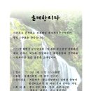 제149차 창립기념13주년 산청 거림계곡 내대천 정기행사 이미지