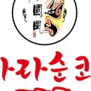 마라순코우마라탕 이미지