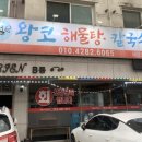 왕코해물칼국수