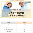 서부건강지원센터 | 아낌없이 베푸는 경남 고성 재가복지센터는 어디? 방문요양 서비스 신청 어르신 돌봄 비용