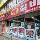 연산숯불왕갈비 - 연제구 월드컵대로120번길 18 | 연산동 가성비 소고기집 연산교차로 연산숯불왕갈비 내돈내산 후기