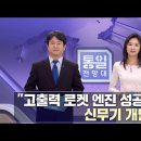 핵미사일 고도화 다음엔 정찰위성? 外 [통일전망대 풀영상/MBC]ㅣ남북교육연구소 221217 이미지