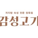 고기장사정육점