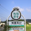 복룡축산 이미지