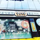 청보다방 | 홍대 떡볶이 맞집은 청년다방 쳥년맞집