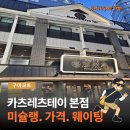 모토케이 - 전주시 완산구 효자로 92 | 구마모토 여행 맛집 추천, 미슐랭 돈카츠 카츠레츠테이 후기
