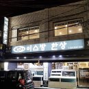 이스방한상