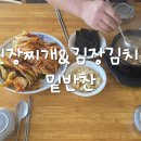 김치와 밑반찬 이미지