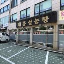 대흥설농탕 이미지