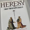 홍정길 | HERESY_그들은 어떻게 이단이 되었는가 (알리스터 맥그라스) (2/2)