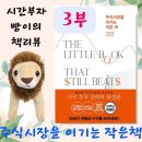 마법공식을 적용한 단계별 투자방법과 자본수익률, 이익수익률 설명 (주식시장을 이기는 작은책 3부)