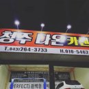 청주 다온 카센타 이미지