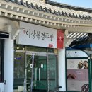 이상복경주빵삼릉점