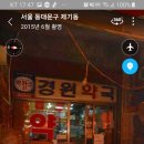 문경한약국 이미지