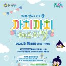 우장산역 1번출구 | 강서 아이들 까치까치 페스티벌 완전 정복 / 완벽 가이드: 솜씨자랑 · 체험부스 · 청소년 공연...