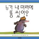 누가 내머리에 똥쌌어 이미지