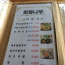 회화나무전통밥집 이미지