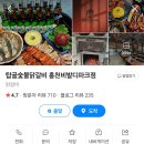 홍천 숯불닭갈비 이미지