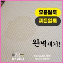 아이파크 명품 세탁 | [개포동 매트리스 청소]디에이치퍼스티어아이파크 템퍼 아이 오줌 얼룩·냄새 완벽 제거 찐후기