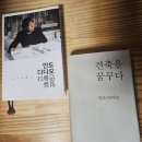 책으로 배우는 건축 | No.0016~0017 복서→건축가, 독학으로 정상에 서다( 안도다다오 일을 만들다 &amp; 건축을 꿈꾸다 )