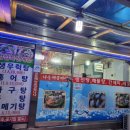 나운해물마당 이미지