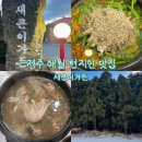 새맛가든 | 제주 여행 새큰이가든 방문 후기 애월 현지인 삼계탕 맛집(위치, 주차, 메뉴, 가격, 메뉴 추천 등)