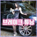 [공지] 자동차 브레이크 튜닝 인증업체 정식 인증 브레이크 제품 정기검사 조건 브렘보 브레이크 인증은?