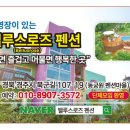 벨루스로즈 펜션 | 벨루스로즈펜션
