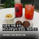 티앤코 | 석촌역 노트북하기 좋은 카페 추천, 바나나푸딩과 버터떡이 맛있는 ’뵈르앤코‘ 후기