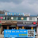 강화당구클럽 Daum카페