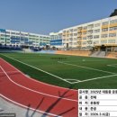 대동중학교 | [부산] 대동중학교 운동장 조성공사 감리 (2)