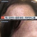 염색팡팡 이미지