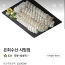 은희수산 이미지