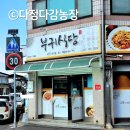 부귀식당 이미지