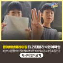 영어세상플레이짐EL학원