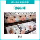 용인시기흥노인복지관 장수하개 | [용인 생활] 기흥 복지관 어르신들이 만든 반려동물 수제간식 &#34;장수하개&#34;