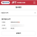New JPT 한권으로 끝내기 450 청해편 (1) | JPT 시험 후기 / 교재 / 성적 결과 발표 / 일주일 공부