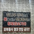 울산 태화강 참숯가마 방문 후기