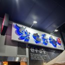 커낼워크 겨울동1 | [왔다갔다황소곱창] 인천 송도 | 곱창 맛집 | 커낼워크 맛집 | 무한리필 라면 | 내돈내산 후기