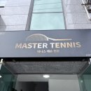 비 오는 날도 문제없는 부산테니스레슨, 동래 마스터테니스 후기!