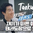 새나라태권도장 이미지