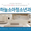 하늘소아청소년과의원 이미지