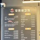 오돈생고기 | 청주 동남지구 오돈생고기 삼겹살 껍데기 맛집