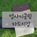 하나공세탁 이미지