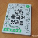 중국어회화 첫걸음 이미지