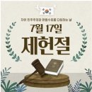 7월 17일 목요일 간추린 뉴스와 날씨 이미지