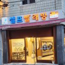 빨래뽀송셀프빨래방 | 광주 이불빨래 맛집 찾으시나요? 여유드림 셀프빨래방 광주 봉선점 방문 후기