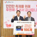 ㈜파라텍, 서산해미읍성축제 안전지킴이로 나서(태안타임즈) 이미지